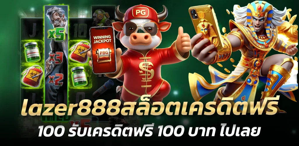 lazer888สล็อตเครดิตฟรี 100 รับเครดิตฟรี 100 บาท ไปเลย